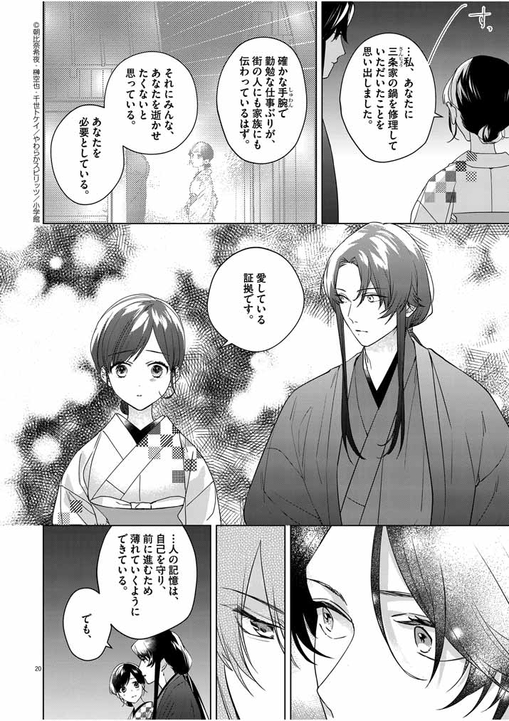 Shinigami no Hatsukoi ~Botsuraku Kazoku no Reijou wa Ai wo Shiranai Shinigami ni Totsugu~ - Chapter 8 - Page 20