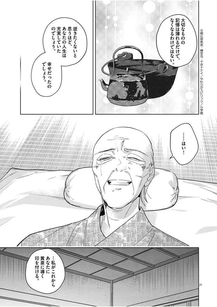 Shinigami no Hatsukoi ~Botsuraku Kazoku no Reijou wa Ai wo Shiranai Shinigami ni Totsugu~ - Chapter 8 - Page 21