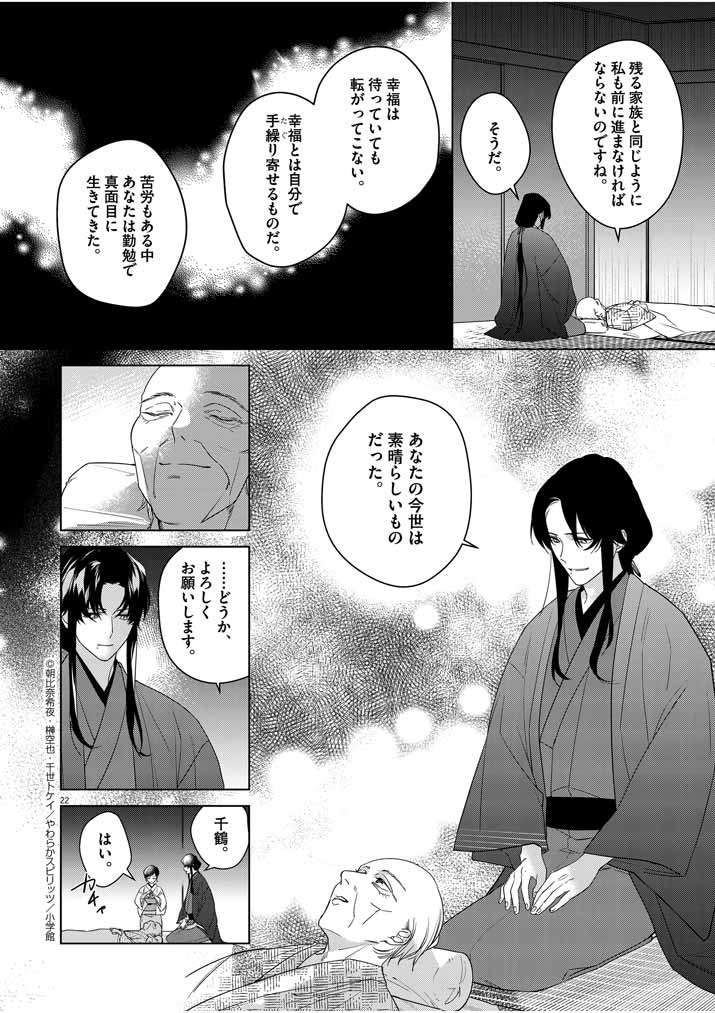 Shinigami no Hatsukoi ~Botsuraku Kazoku no Reijou wa Ai wo Shiranai Shinigami ni Totsugu~ - Chapter 8 - Page 22