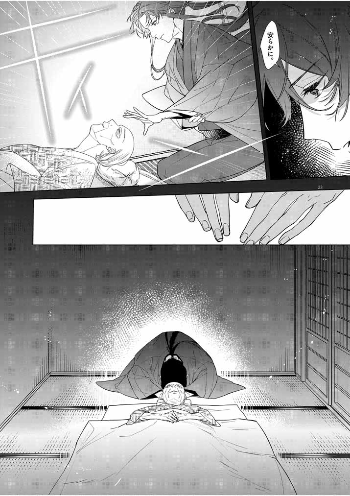 Shinigami no Hatsukoi ~Botsuraku Kazoku no Reijou wa Ai wo Shiranai Shinigami ni Totsugu~ - Chapter 8 - Page 23