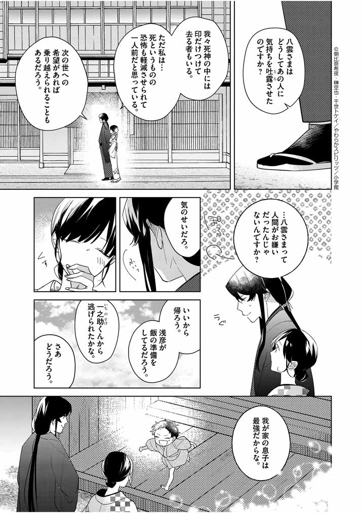 Shinigami no Hatsukoi ~Botsuraku Kazoku no Reijou wa Ai wo Shiranai Shinigami ni Totsugu~ - Chapter 8 - Page 25