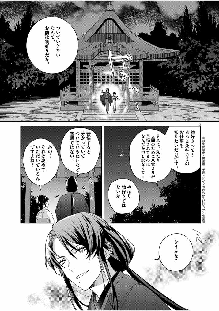 Shinigami no Hatsukoi ~Botsuraku Kazoku no Reijou wa Ai wo Shiranai Shinigami ni Totsugu~ - Chapter 8 - Page 3