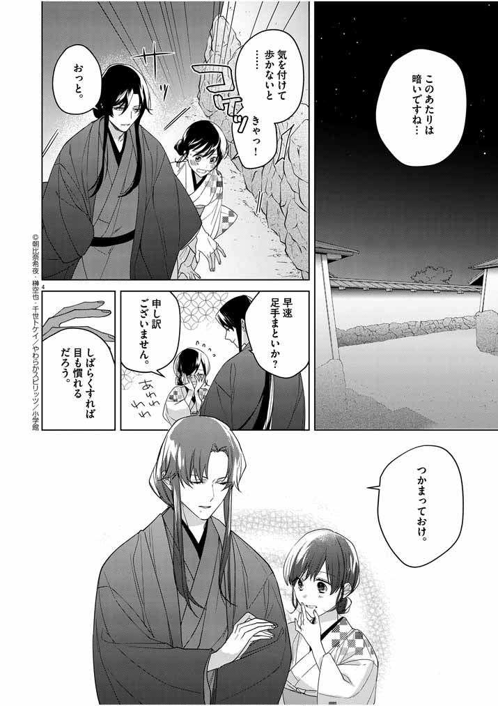 Shinigami no Hatsukoi ~Botsuraku Kazoku no Reijou wa Ai wo Shiranai Shinigami ni Totsugu~ - Chapter 8 - Page 4