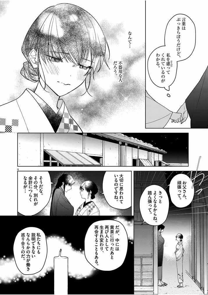 Shinigami no Hatsukoi ~Botsuraku Kazoku no Reijou wa Ai wo Shiranai Shinigami ni Totsugu~ - Chapter 8 - Page 8
