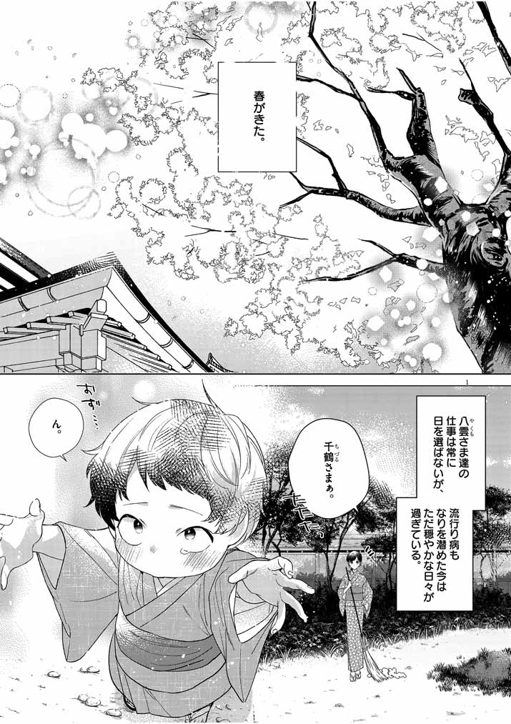 Shinigami no Hatsukoi ~Botsuraku Kazoku no Reijou wa Ai wo Shiranai Shinigami ni Totsugu~ - Chapter 9 - Page 1