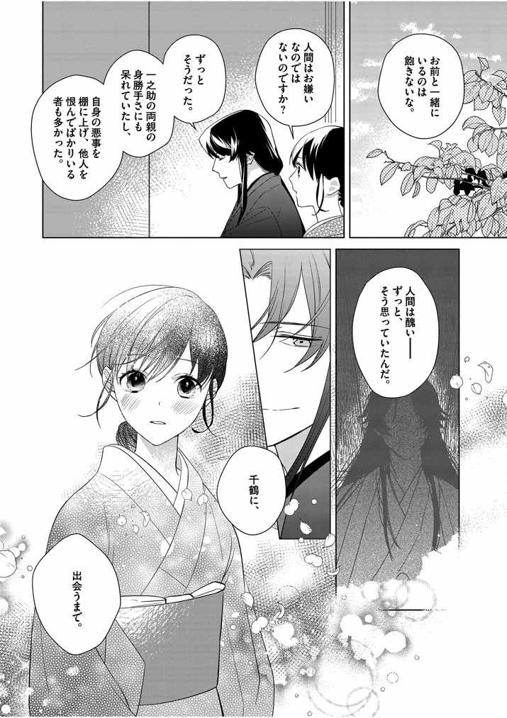 Shinigami no Hatsukoi ~Botsuraku Kazoku no Reijou wa Ai wo Shiranai Shinigami ni Totsugu~ - Chapter 9 - Page 10