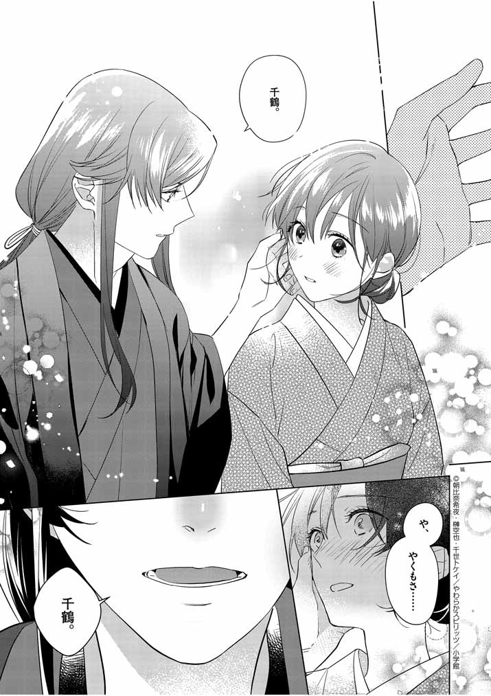 Shinigami no Hatsukoi ~Botsuraku Kazoku no Reijou wa Ai wo Shiranai Shinigami ni Totsugu~ - Chapter 9 - Page 11