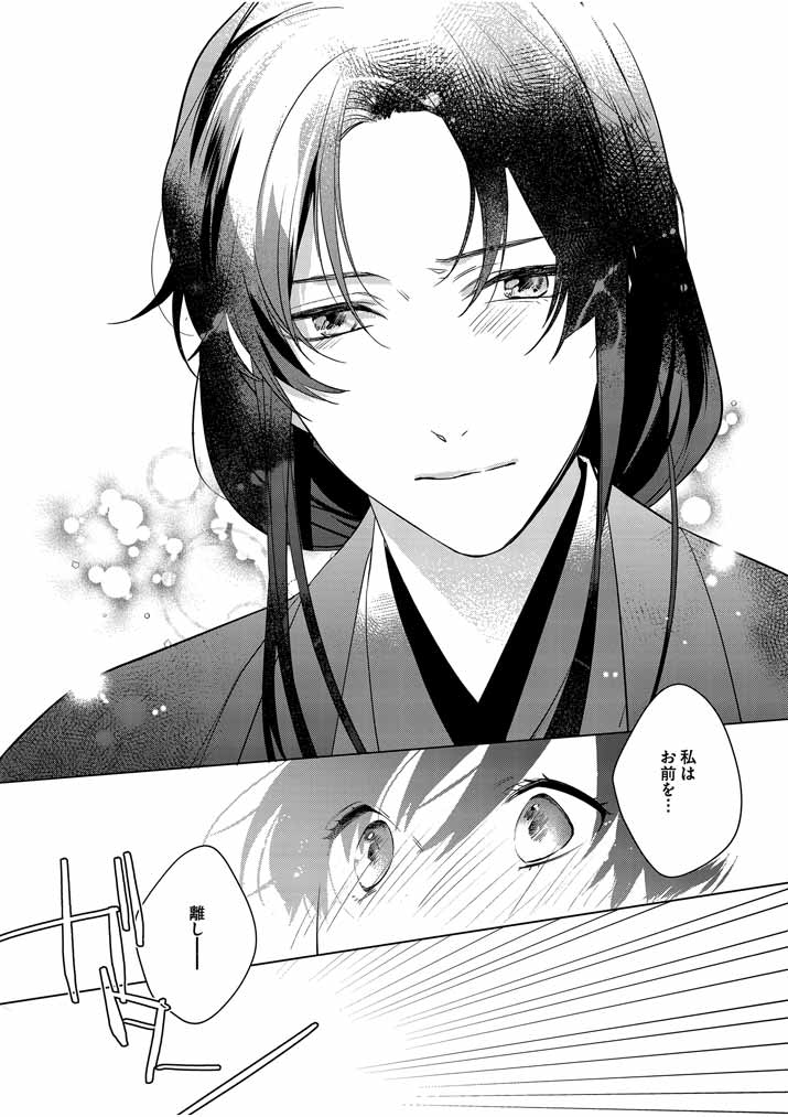Shinigami no Hatsukoi ~Botsuraku Kazoku no Reijou wa Ai wo Shiranai Shinigami ni Totsugu~ - Chapter 9 - Page 12