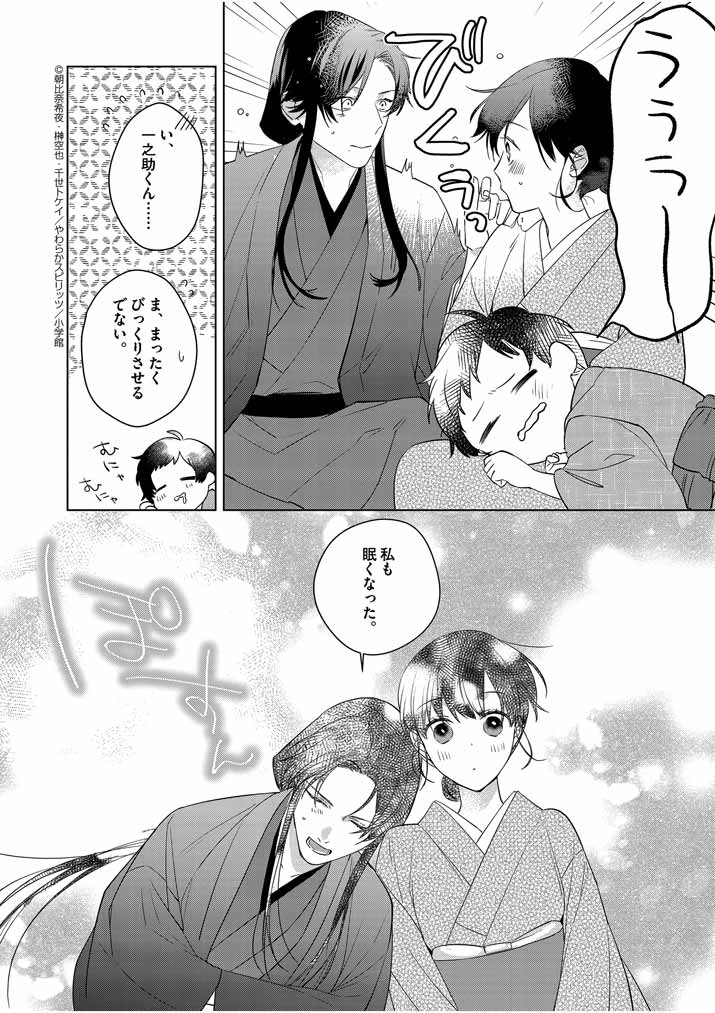 Shinigami no Hatsukoi ~Botsuraku Kazoku no Reijou wa Ai wo Shiranai Shinigami ni Totsugu~ - Chapter 9 - Page 13