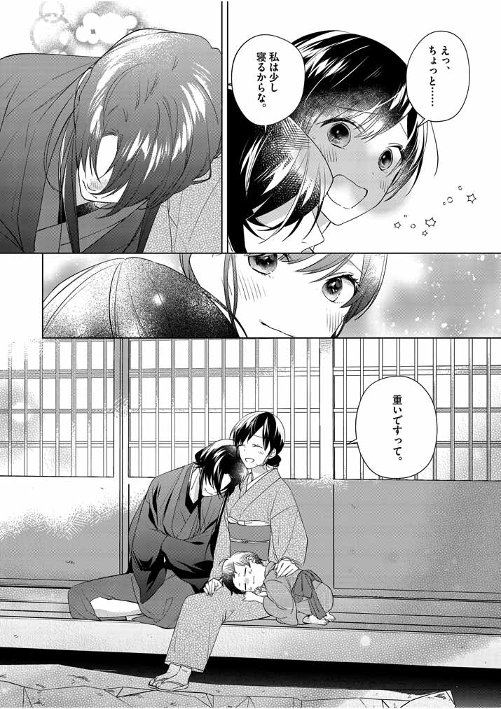 Shinigami no Hatsukoi ~Botsuraku Kazoku no Reijou wa Ai wo Shiranai Shinigami ni Totsugu~ - Chapter 9 - Page 14