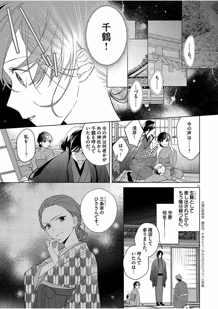 Shinigami no Hatsukoi ~Botsuraku Kazoku no Reijou wa Ai wo Shiranai Shinigami ni Totsugu~ - Chapter 9 - Page 15
