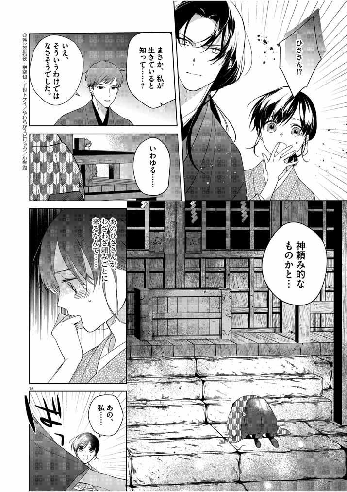 Shinigami no Hatsukoi ~Botsuraku Kazoku no Reijou wa Ai wo Shiranai Shinigami ni Totsugu~ - Chapter 9 - Page 16