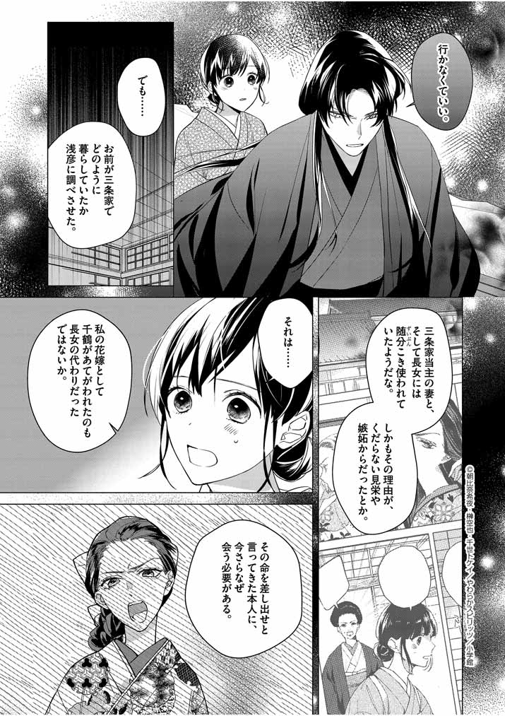 Shinigami no Hatsukoi ~Botsuraku Kazoku no Reijou wa Ai wo Shiranai Shinigami ni Totsugu~ - Chapter 9 - Page 17