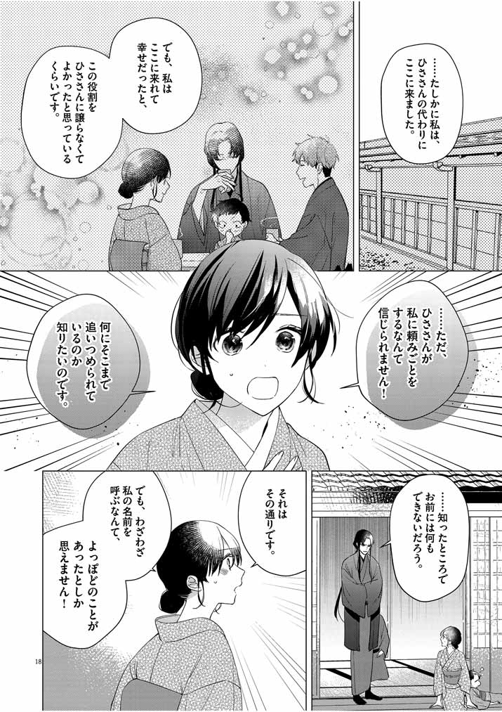 Shinigami no Hatsukoi ~Botsuraku Kazoku no Reijou wa Ai wo Shiranai Shinigami ni Totsugu~ - Chapter 9 - Page 18