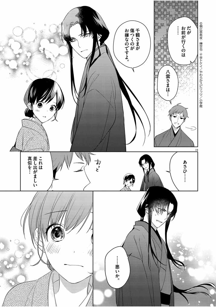 Shinigami no Hatsukoi ~Botsuraku Kazoku no Reijou wa Ai wo Shiranai Shinigami ni Totsugu~ - Chapter 9 - Page 19