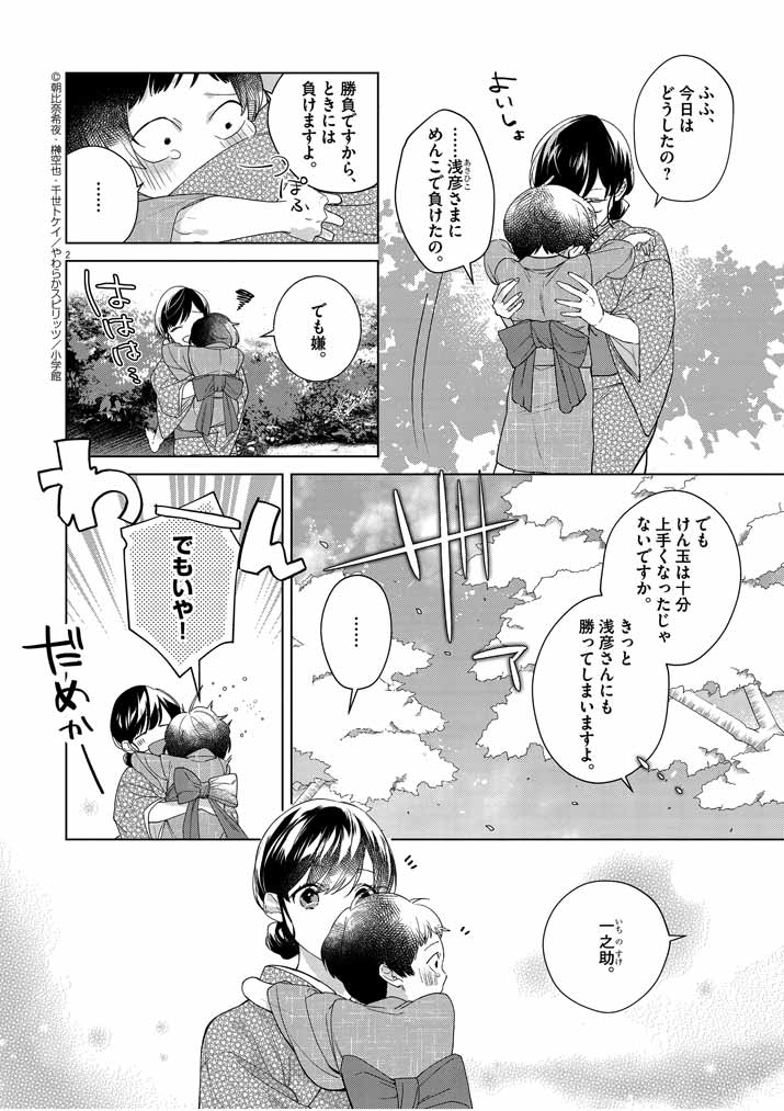 Shinigami no Hatsukoi ~Botsuraku Kazoku no Reijou wa Ai wo Shiranai Shinigami ni Totsugu~ - Chapter 9 - Page 2