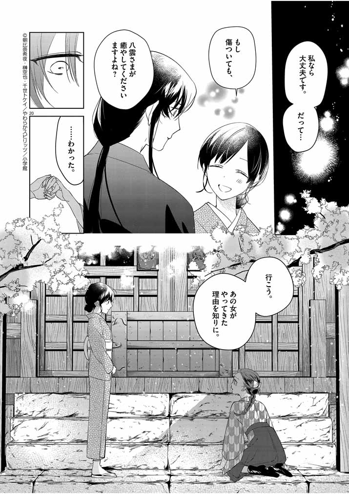 Shinigami no Hatsukoi ~Botsuraku Kazoku no Reijou wa Ai wo Shiranai Shinigami ni Totsugu~ - Chapter 9 - Page 20