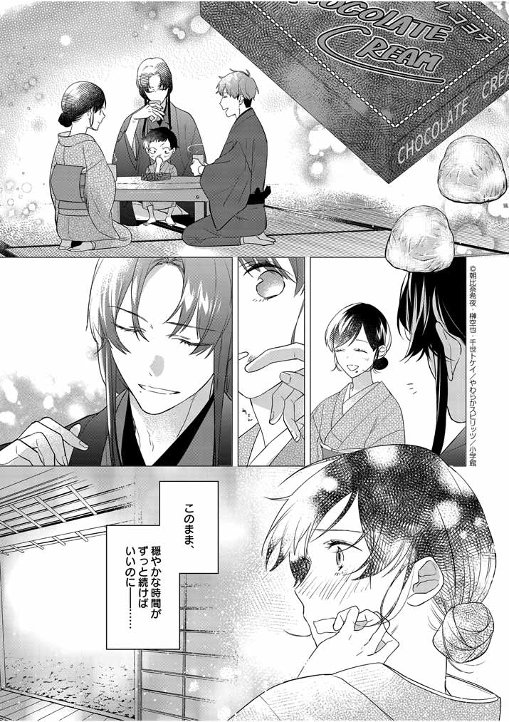 Shinigami no Hatsukoi ~Botsuraku Kazoku no Reijou wa Ai wo Shiranai Shinigami ni Totsugu~ - Chapter 9 - Page 5