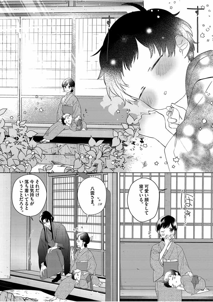 Shinigami no Hatsukoi ~Botsuraku Kazoku no Reijou wa Ai wo Shiranai Shinigami ni Totsugu~ - Chapter 9 - Page 6