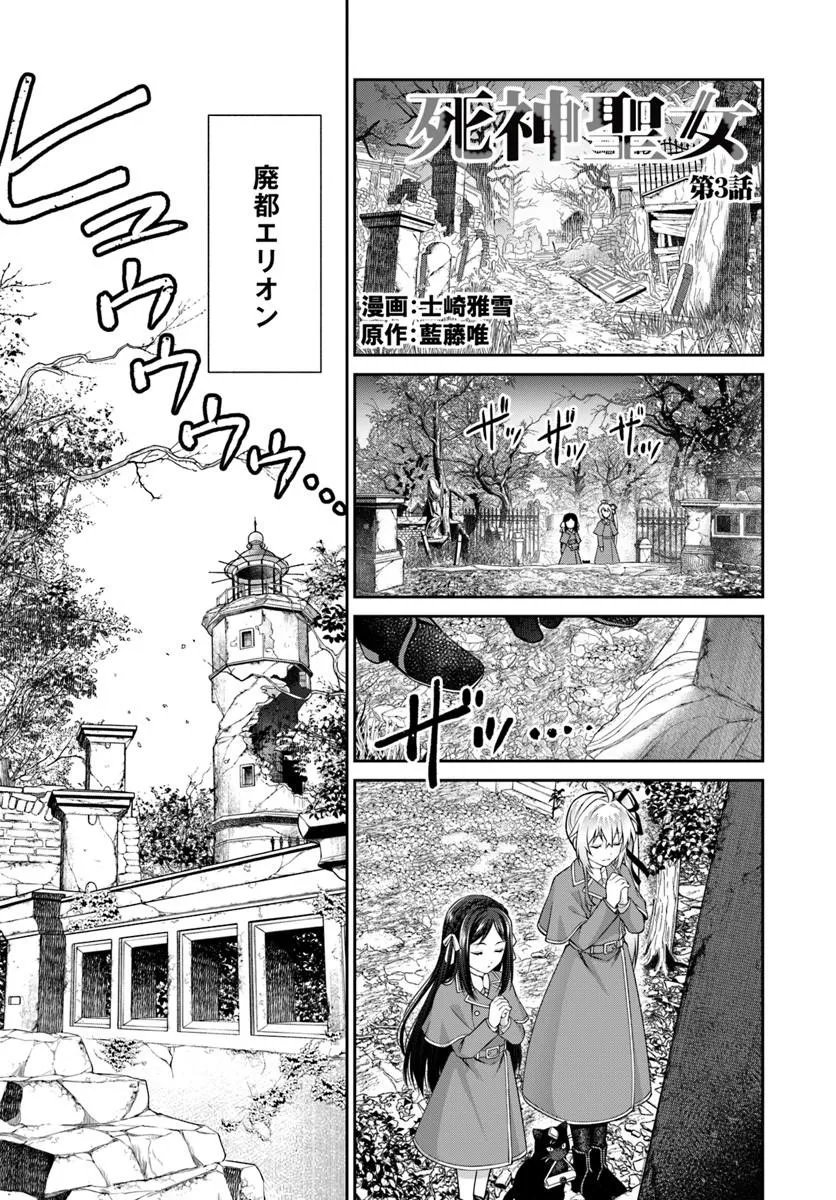 Shinigami Seijo - Chapter 3.1 - Page 1