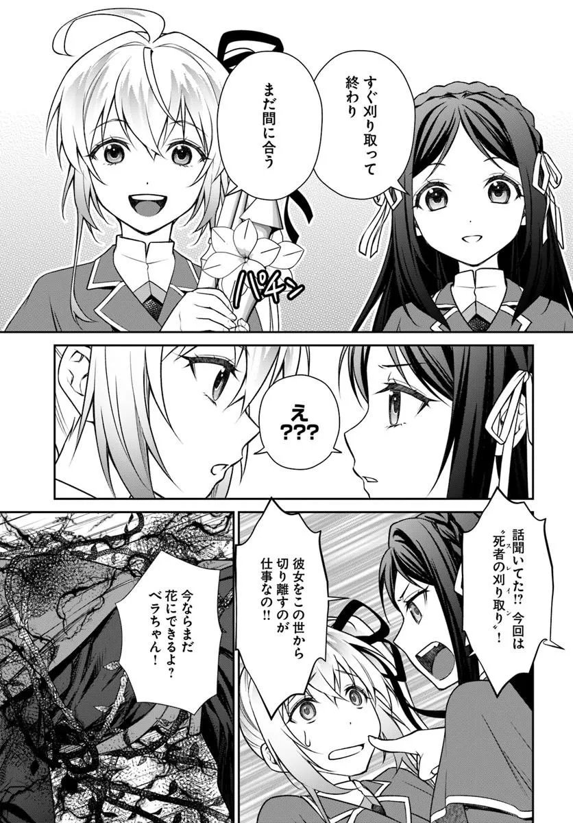 Shinigami Seijo - Chapter 3.1 - Page 11