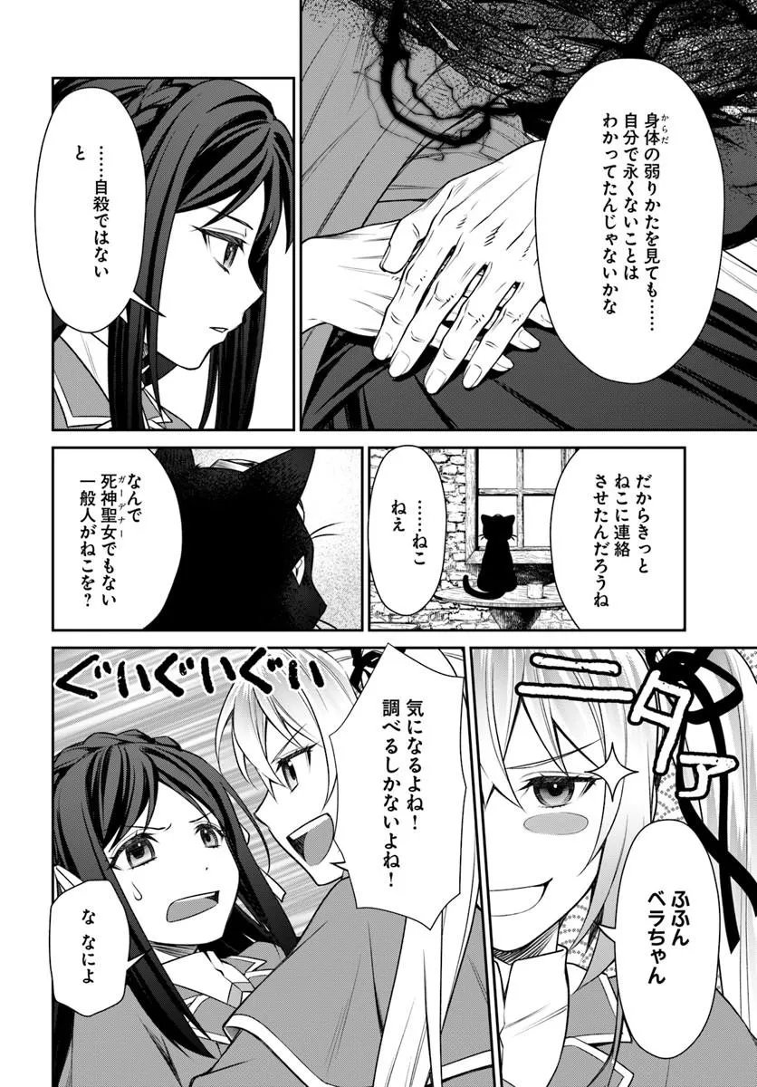 Shinigami Seijo - Chapter 3.1 - Page 16