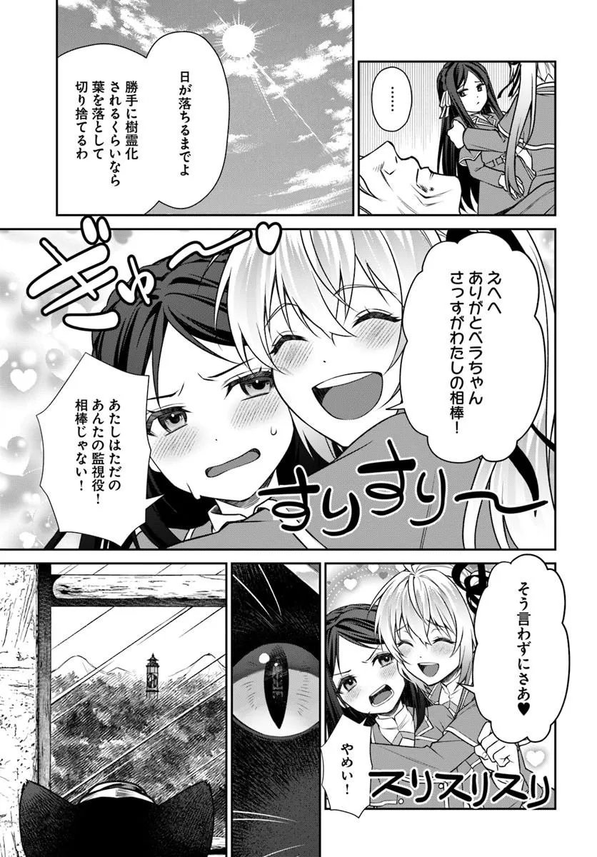 Shinigami Seijo - Chapter 3.1 - Page 17