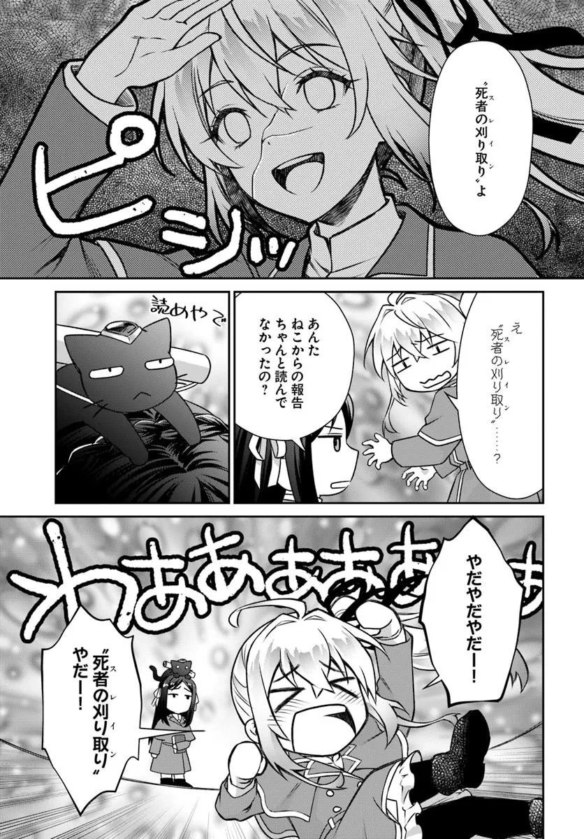 Shinigami Seijo - Chapter 3.1 - Page 5