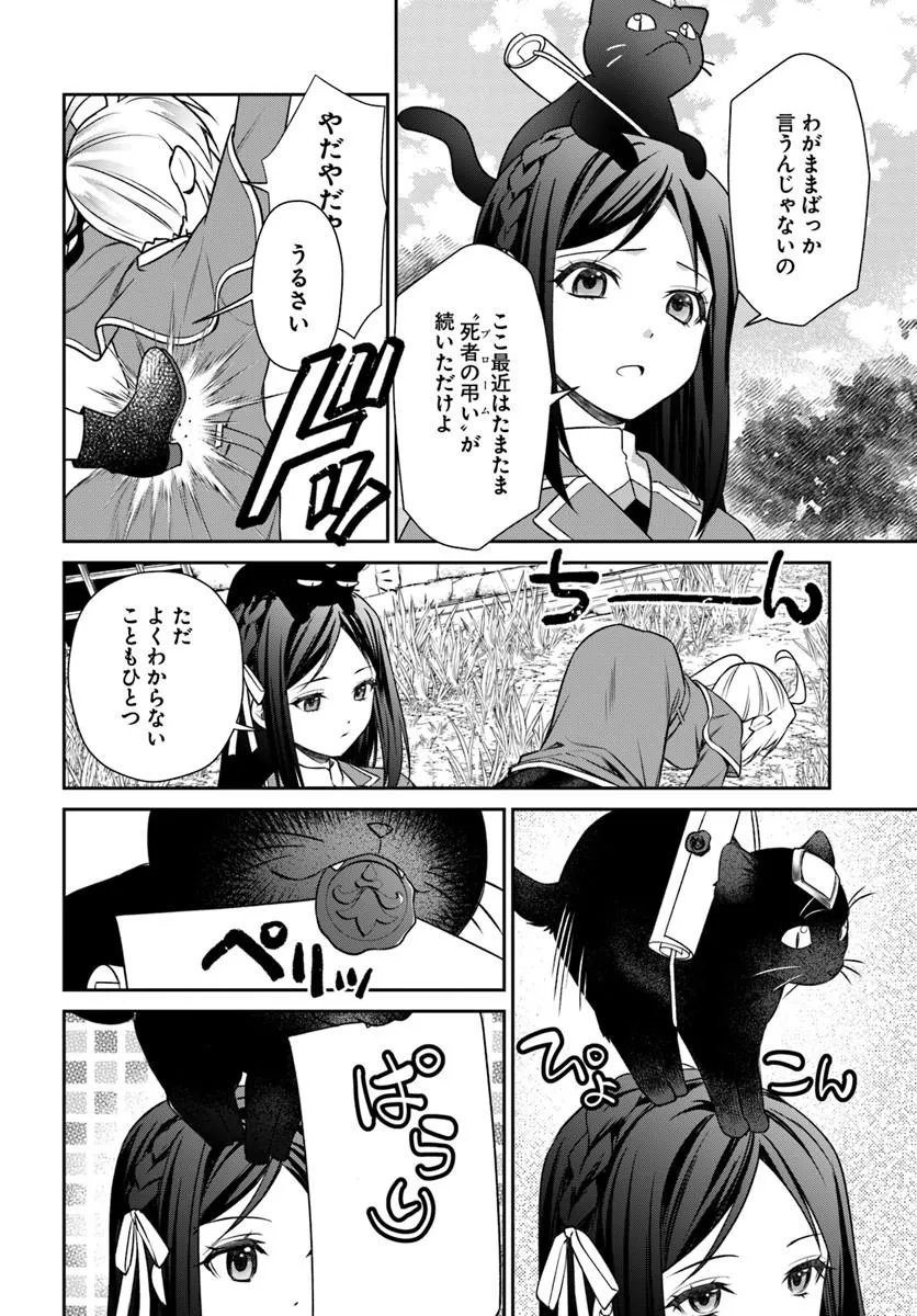 Shinigami Seijo - Chapter 3.1 - Page 6