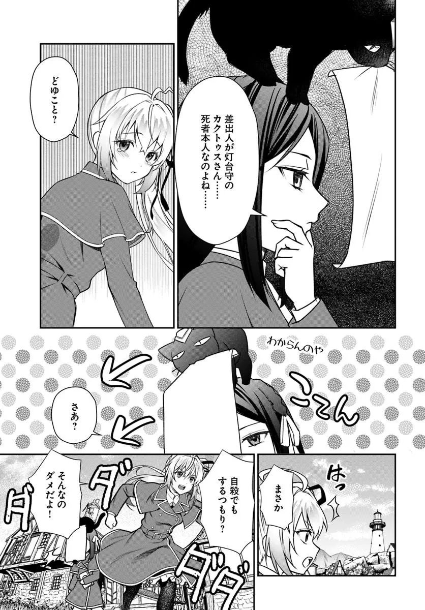 Shinigami Seijo - Chapter 3.1 - Page 7