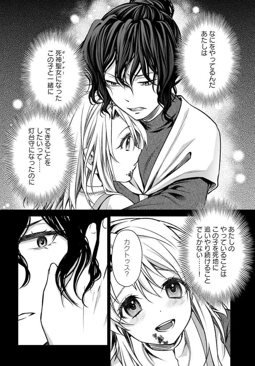 Shinigami Seijo - Chapter 3.2 - Page 14