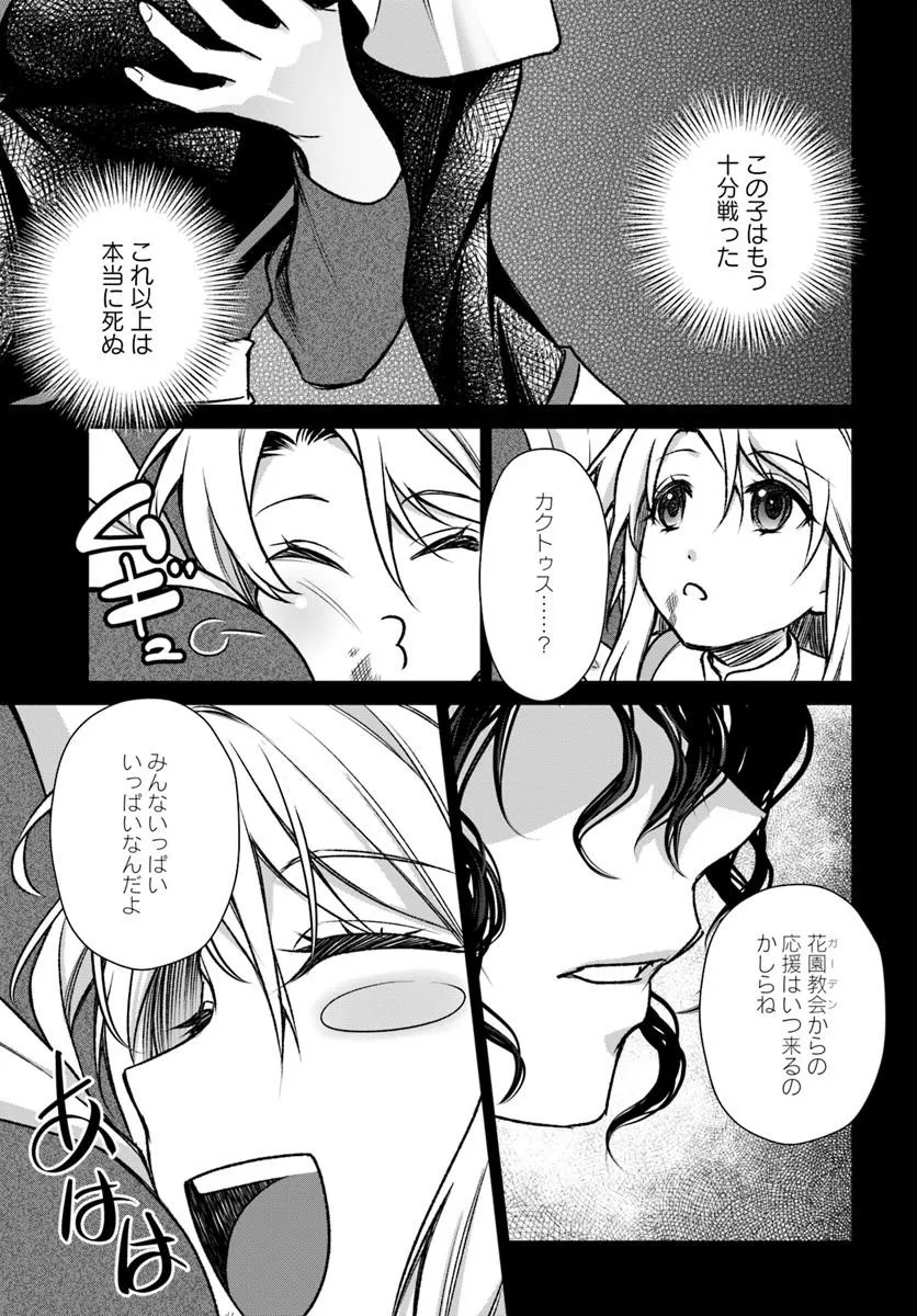 Shinigami Seijo - Chapter 3.2 - Page 17