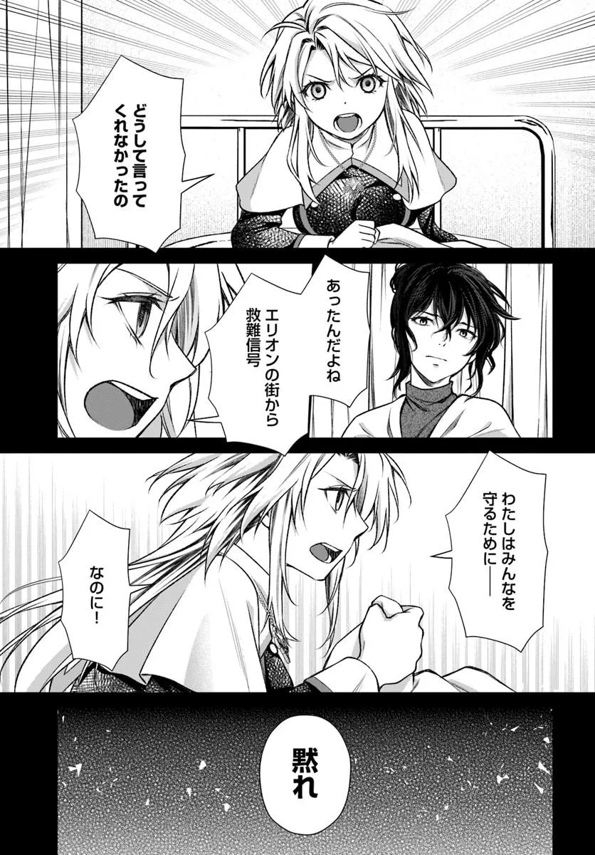 Shinigami Seijo - Chapter 3.2 - Page 19