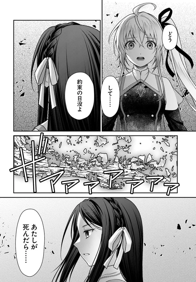 Shinigami Seijo - Chapter 3.2 - Page 26