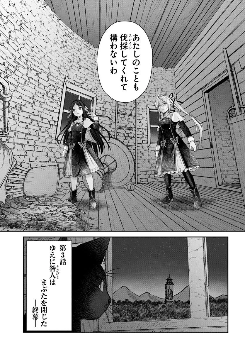 Shinigami Seijo - Chapter 3.2 - Page 27