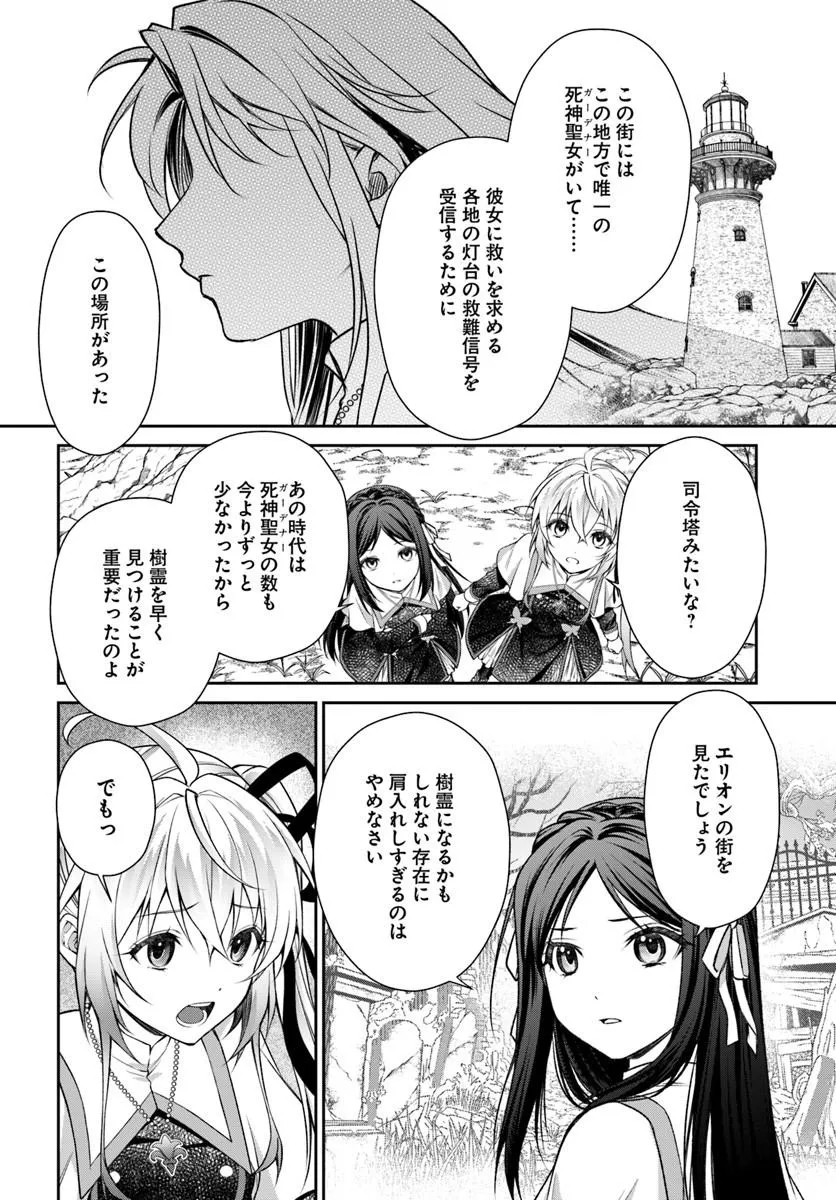 Shinigami Seijo - Chapter 3.2 - Page 4