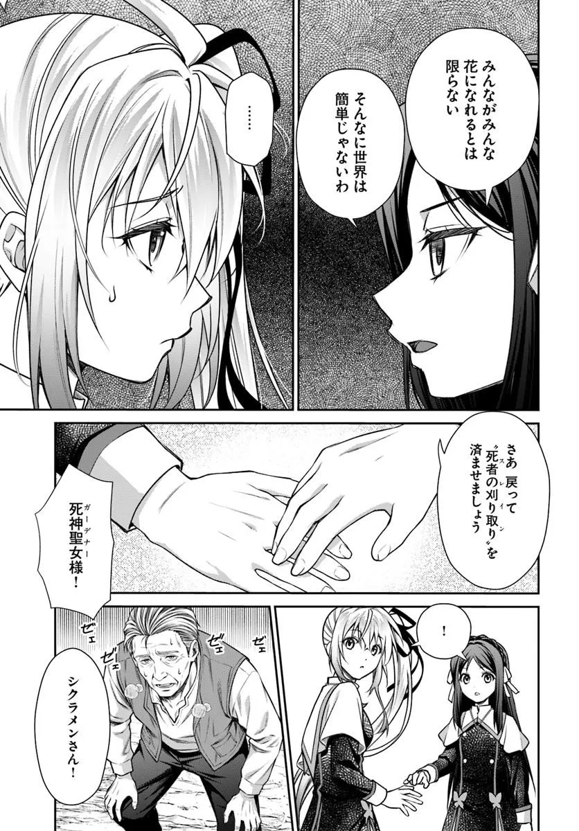 Shinigami Seijo - Chapter 3.2 - Page 5