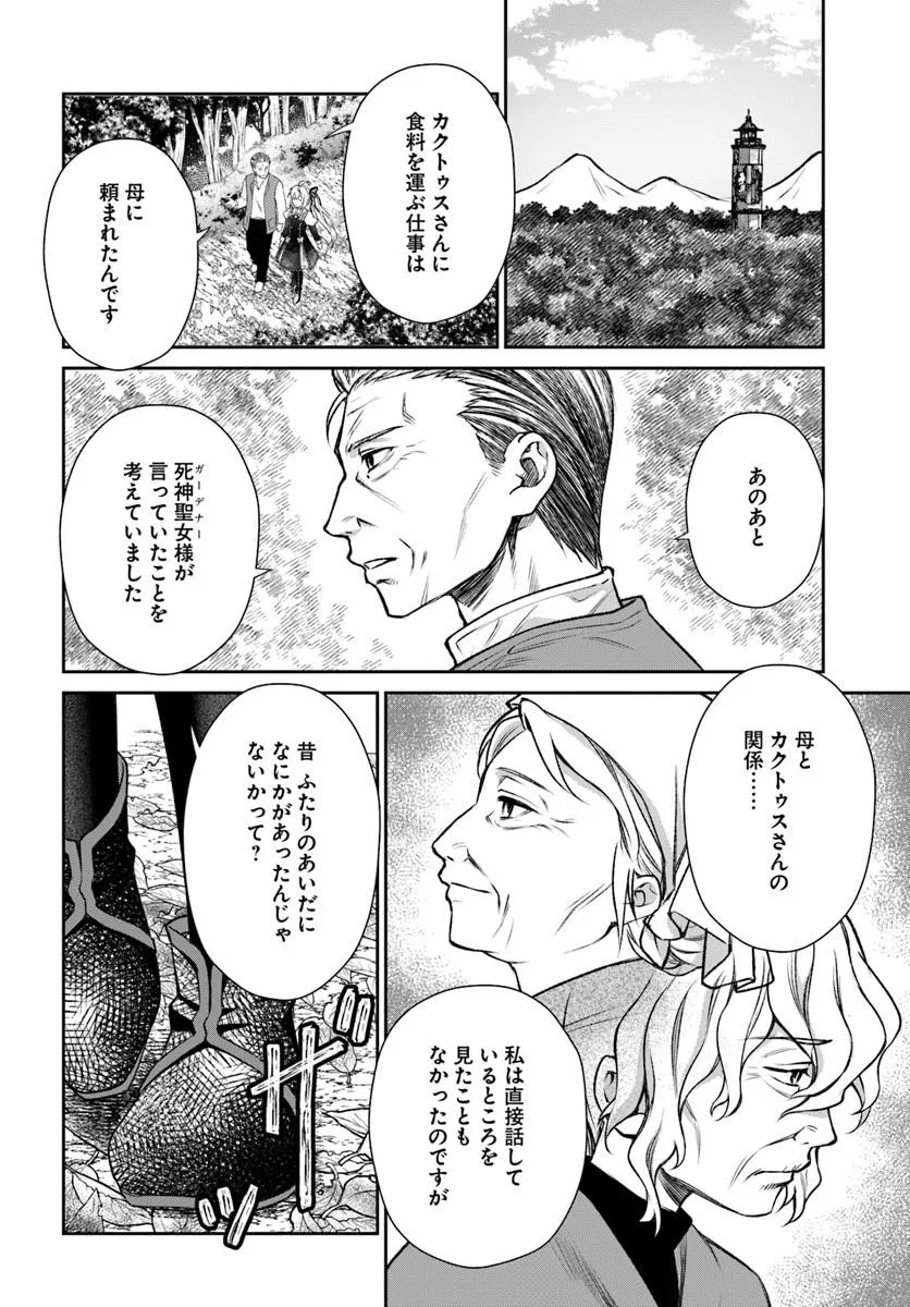 Shinigami Seijo - Chapter 3.2 - Page 8