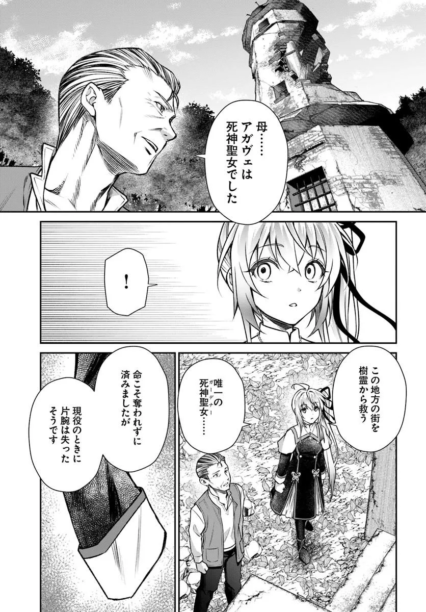 Shinigami Seijo - Chapter 3.2 - Page 9