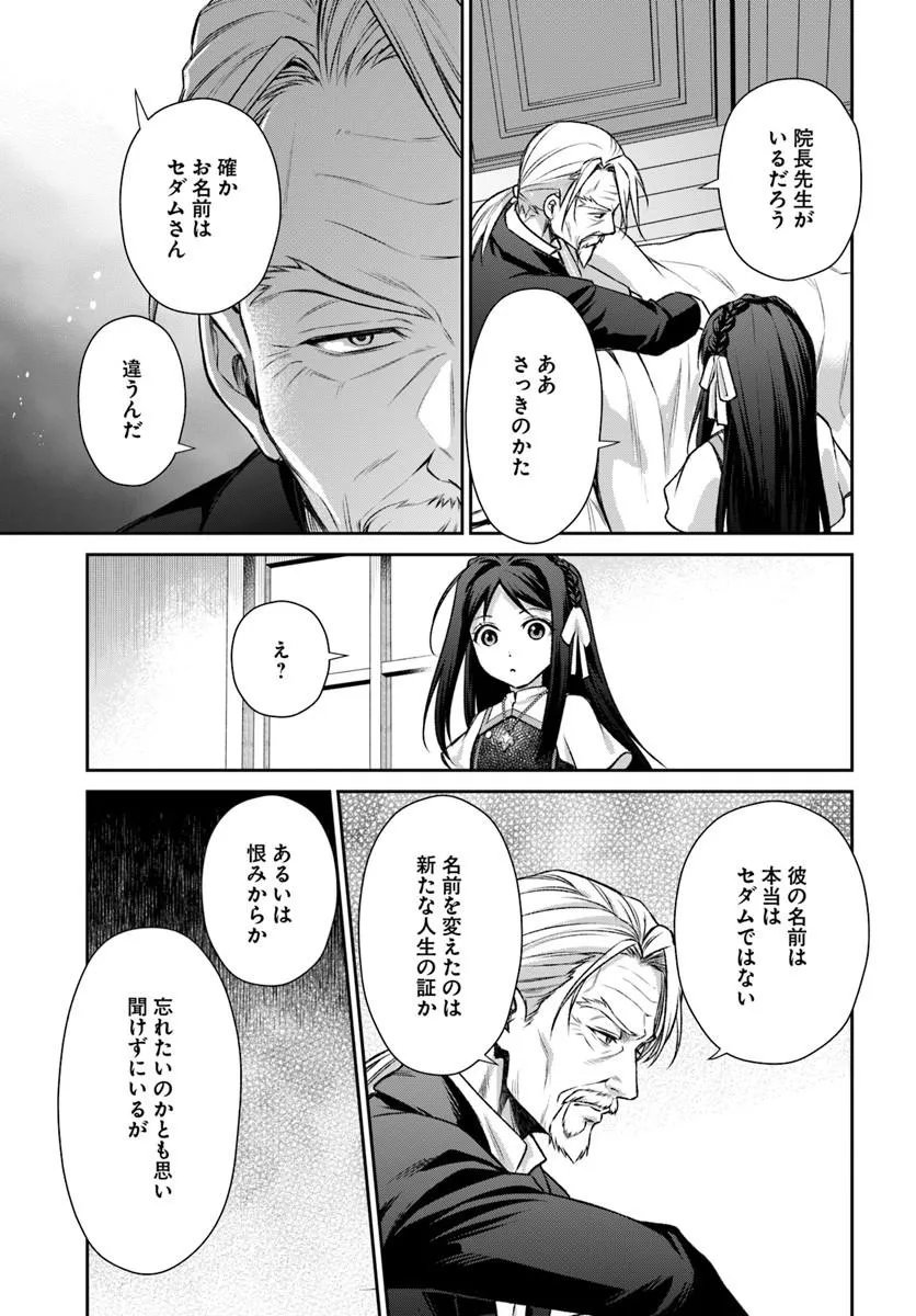 Shinigami Seijo - Chapter 4.1 - Page 13