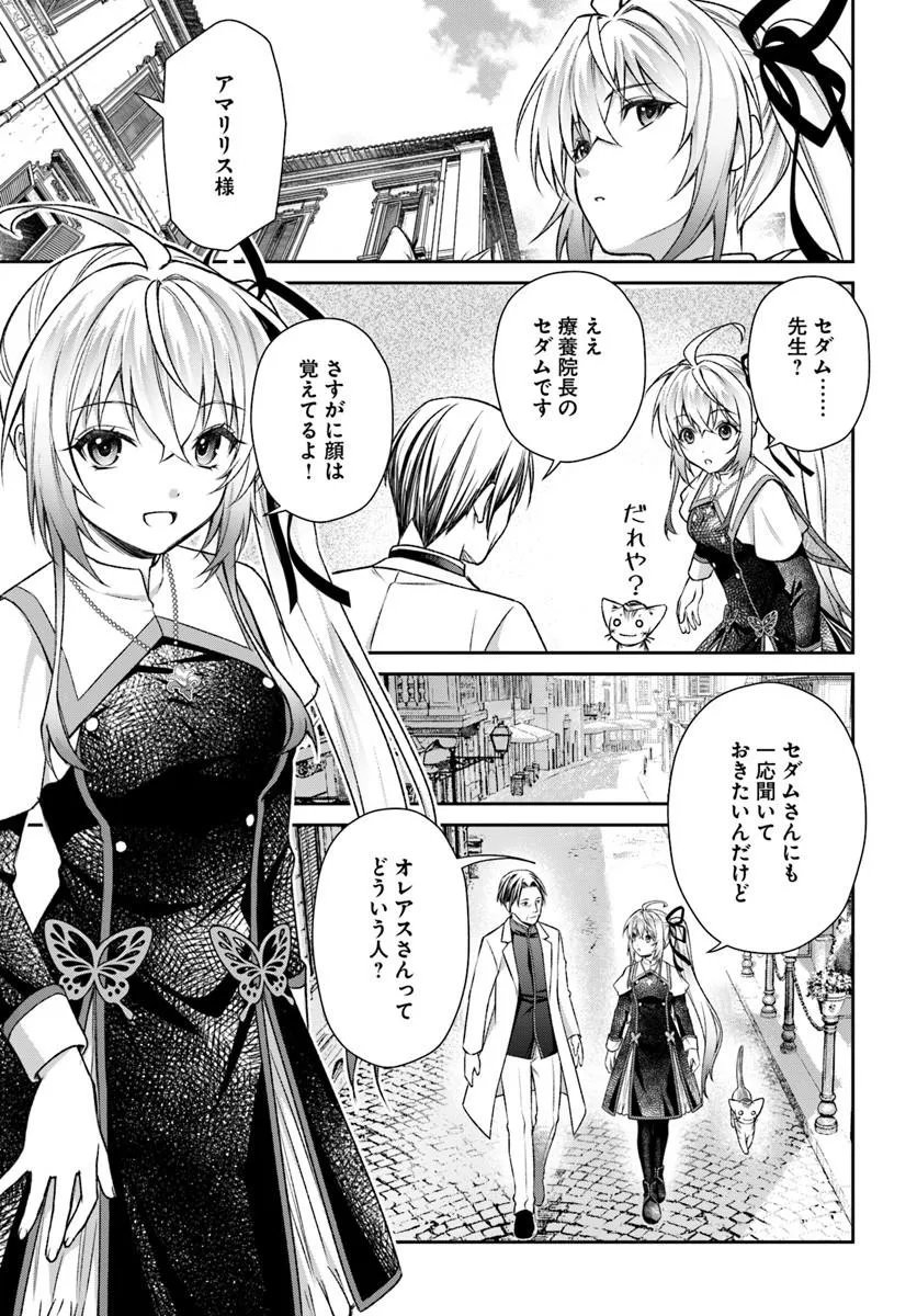 Shinigami Seijo - Chapter 4.1 - Page 17