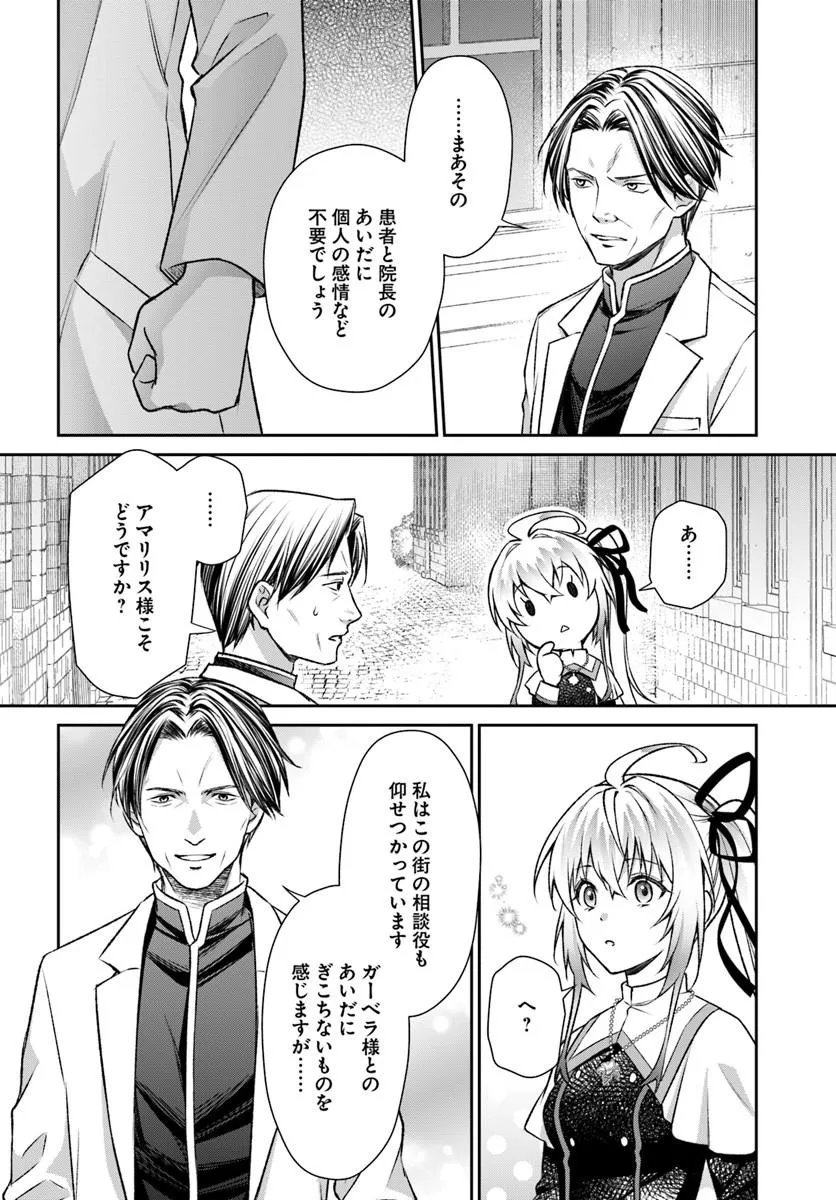 Shinigami Seijo - Chapter 4.1 - Page 20