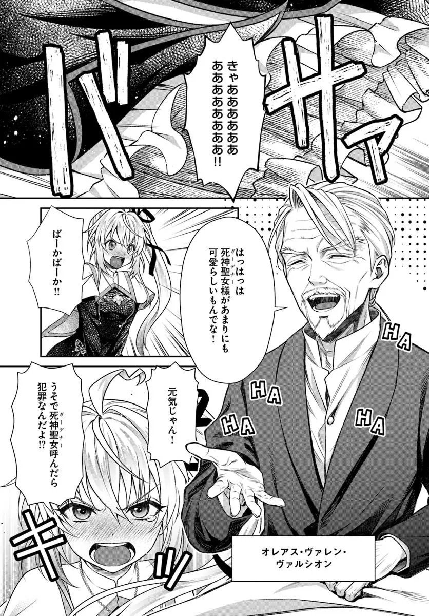 Shinigami Seijo - Chapter 4.1 - Page 5