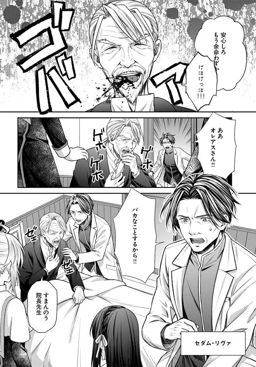 Shinigami Seijo - Chapter 4.1 - Page 6