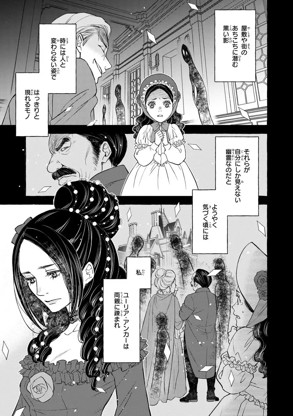 Shinigami to Reijou - Chapter 1 - Page 1