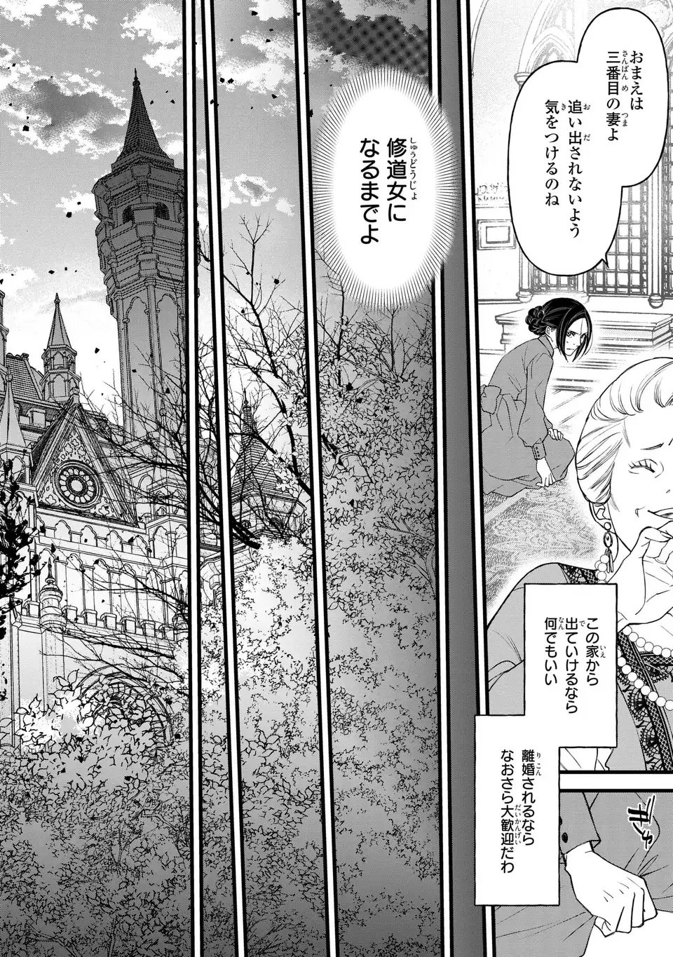 Shinigami to Reijou - Chapter 1 - Page 10