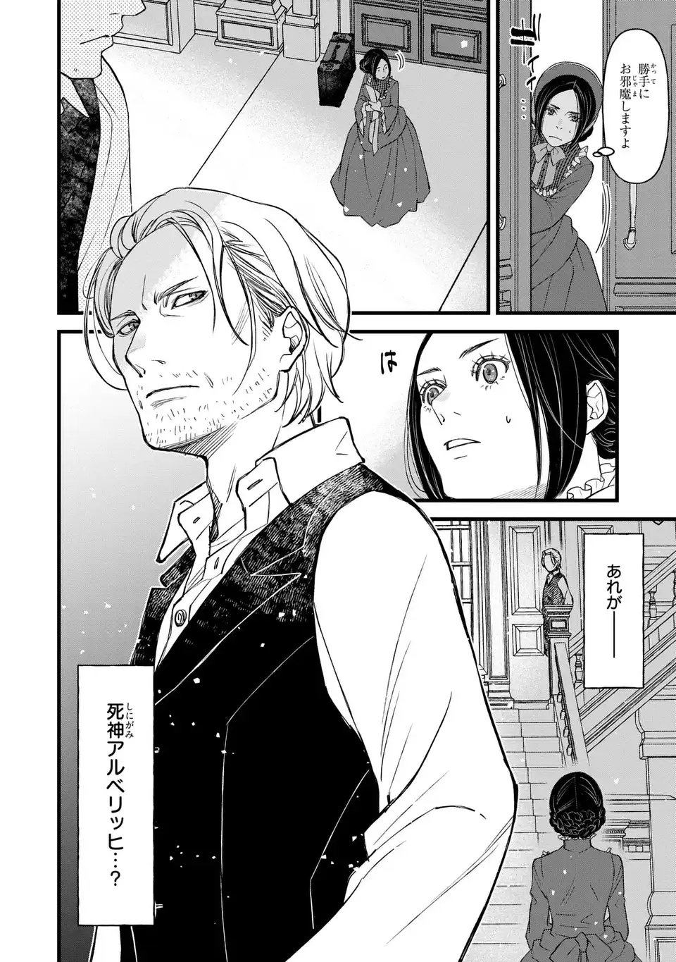 Shinigami to Reijou - Chapter 1 - Page 12