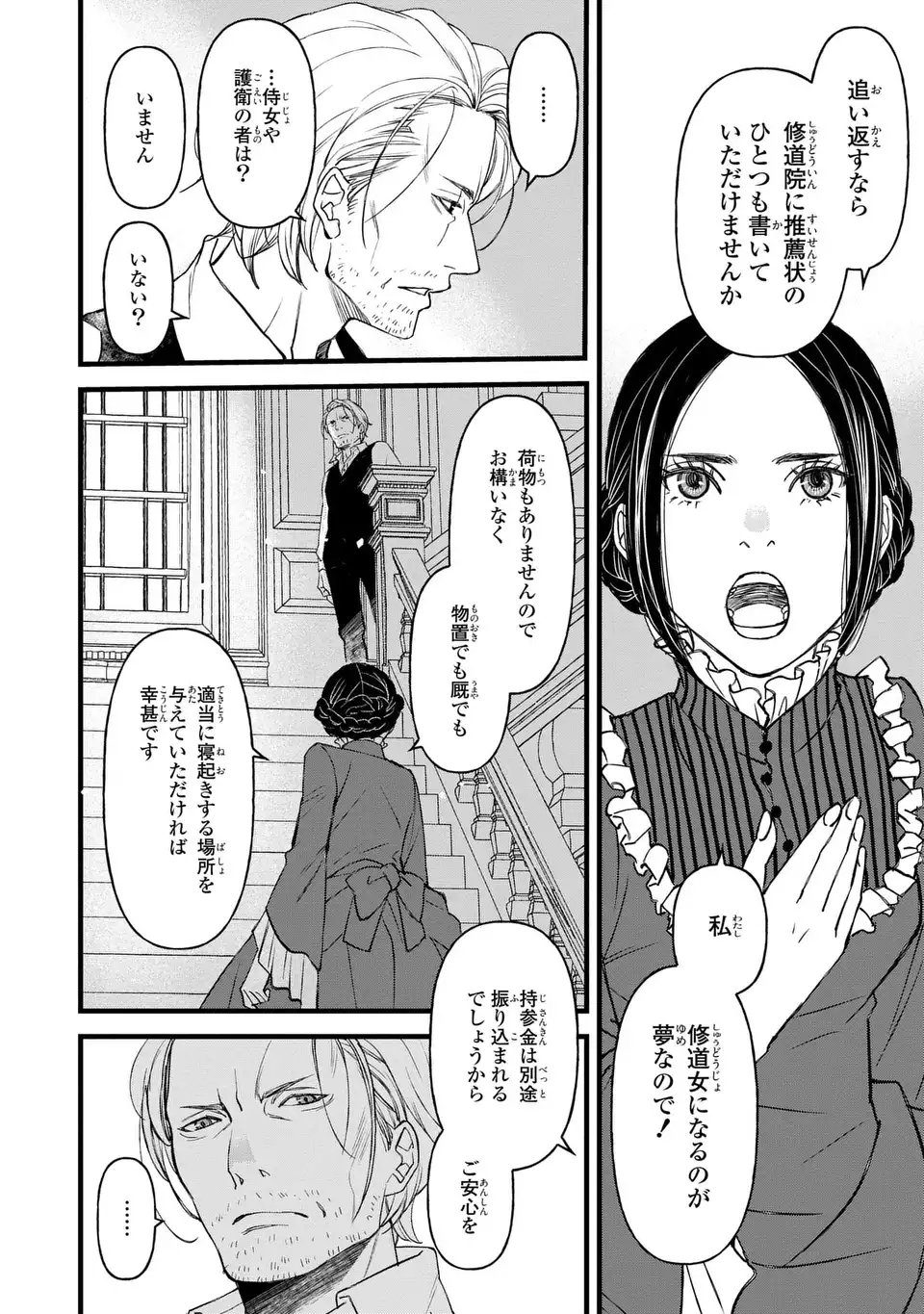 Shinigami to Reijou - Chapter 1 - Page 14