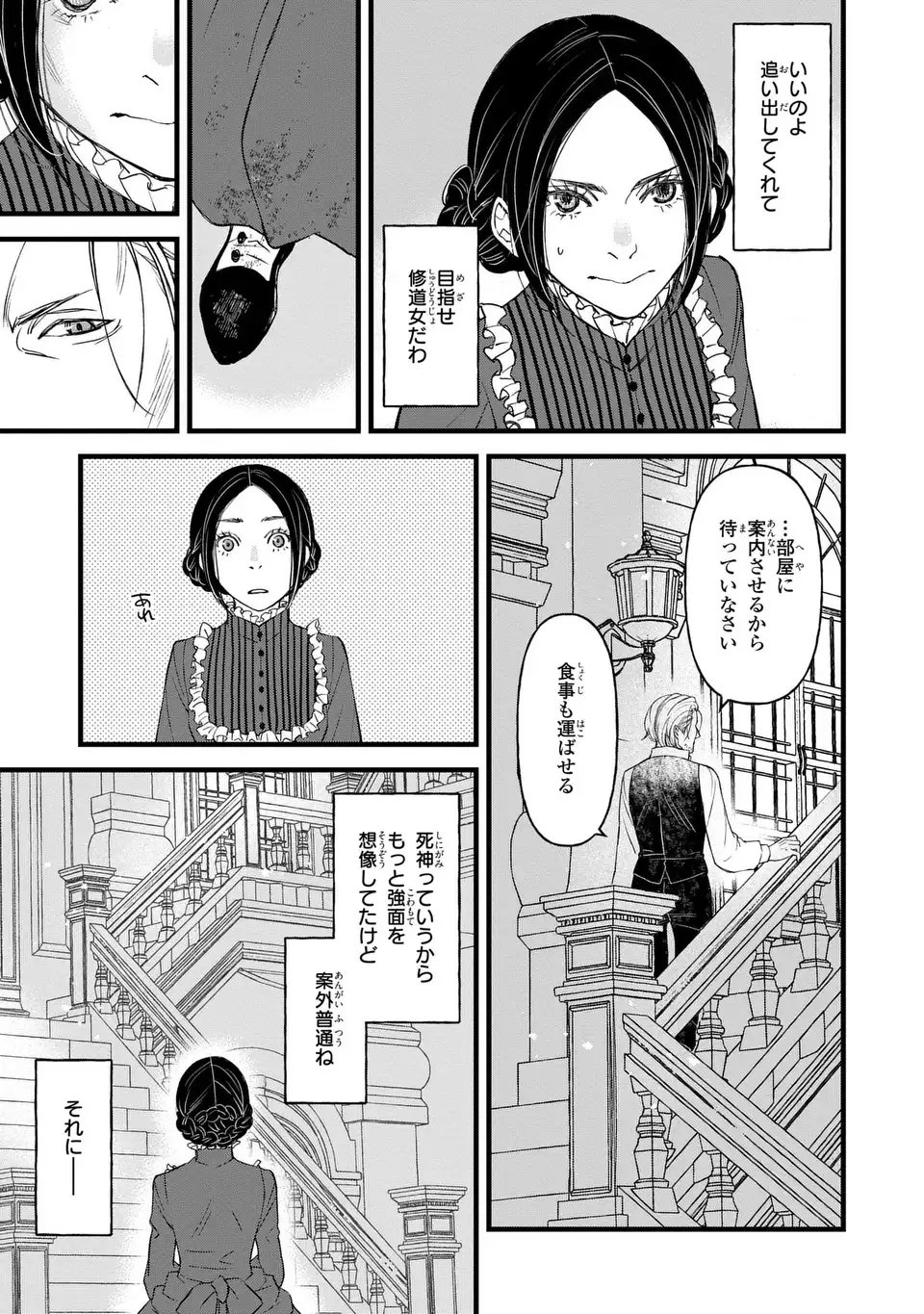 Shinigami to Reijou - Chapter 1 - Page 15