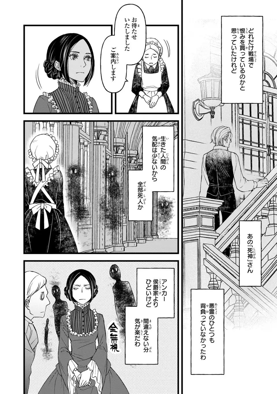 Shinigami to Reijou - Chapter 1 - Page 16